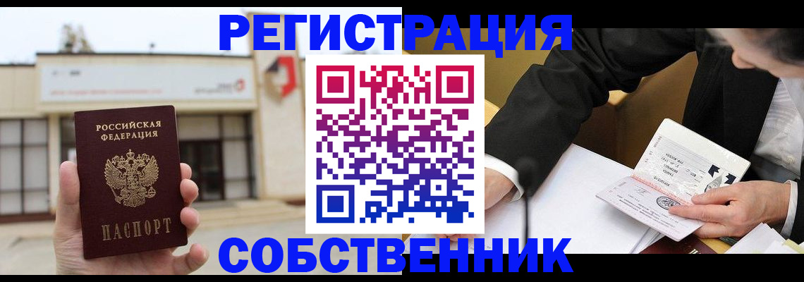временная регистрация для школы в Вологде