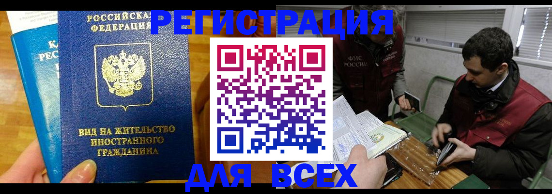 прописка законно в Вологде