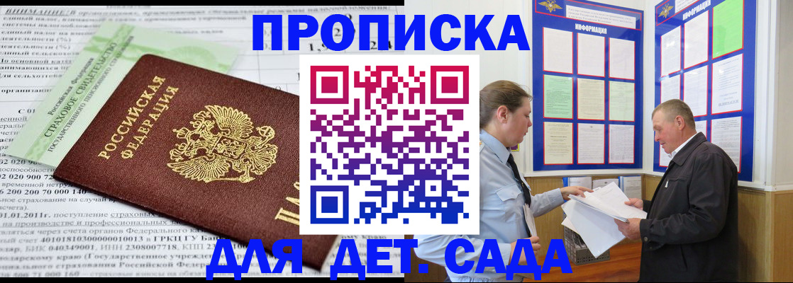 регистрация для дет. сада в Вологде